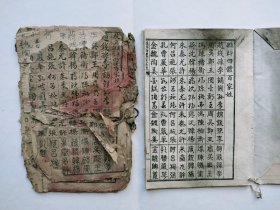 四体百家姓2本合售，低价出