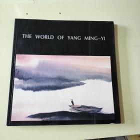 THE WORLD OF YANG MING-YI  杨明义画集   【188】