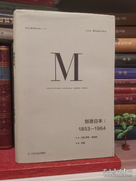 理想国译丛024：创造日本：1853—1964