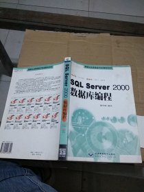 SQL Server 2000 数据库编程