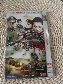 阻击部队DVD