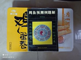 周易预测例题解，无印章划线。