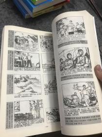 新中国连环画.70年代
