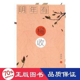 明年有橘收 情感小說(shuō) 翁新華