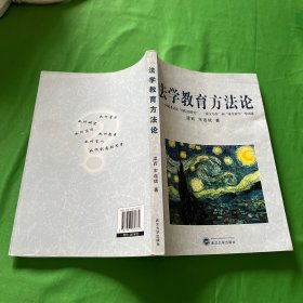 法学教育方法论：同读者讨论国际法研究论文写作和课堂教学等问题