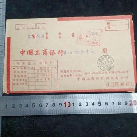 【联行专用实寄封（大宗快件）】工行湖北省分行致黄冈支行1990..4.11