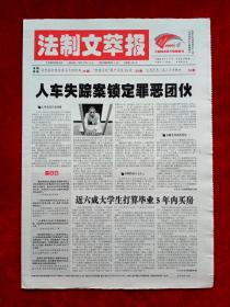 《法制文萃报》2008—9—27，李丹阳  郭德纲  张爱玲  李宇春  龚顺发