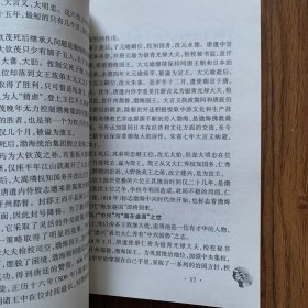 渤海王国史略：近代考古新成就及重要遗迹（内页干净）