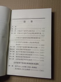 中国共产党山东省邹平县组织史资料