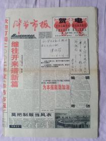 毕节市报创刊号