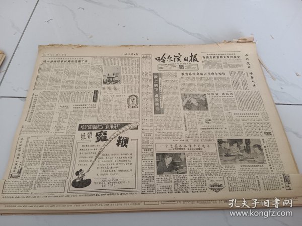 哈尔滨日报1984年7月25日，东棵商店竟被败坏成这个样子，欺上瞒下虚盈实亏