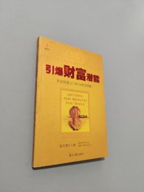 引爆財(cái)富潛能