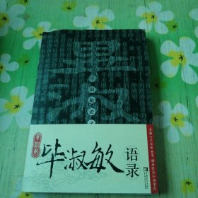 毕淑敏语录
