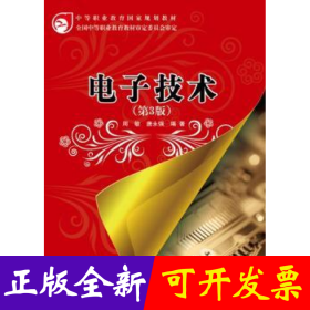 电子技术(D3版)