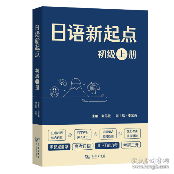 日语新起点 初级上册