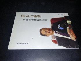 信心與希望：溫家寶總理訪(fǎng)談實(shí)錄