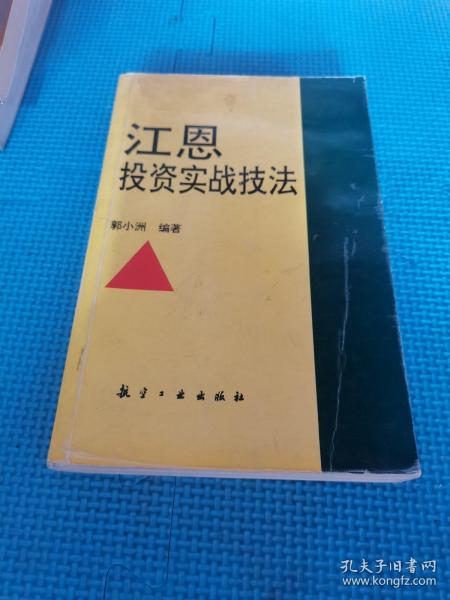 江恩投资实战技法