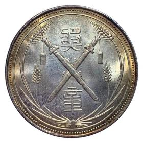 五彩银元袁世凯高帽奖章仿 银元