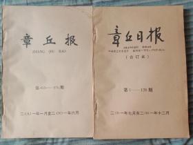 章丘日报2001年合订本全年合售