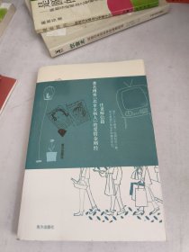 那件疯狂的小事：两性情感的229个问答(前面有裂胶如图，后皮有污渍)