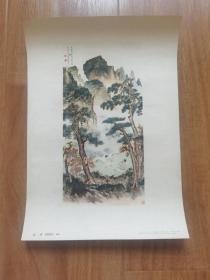 何香凝山水年画1959年人民美术出版社