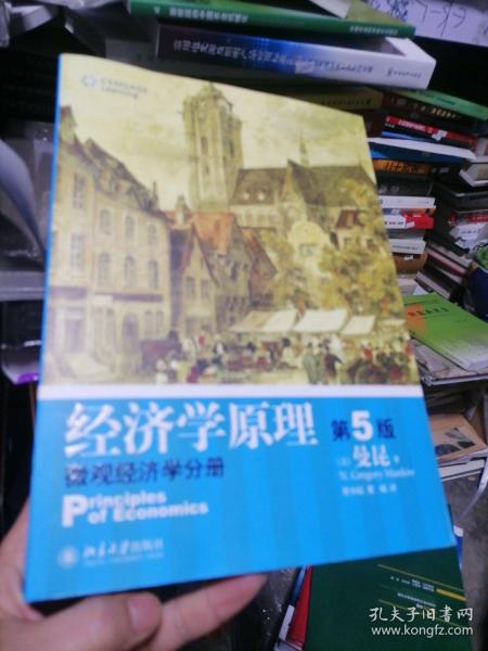 经济学原理（第5版）：微观经济学分册