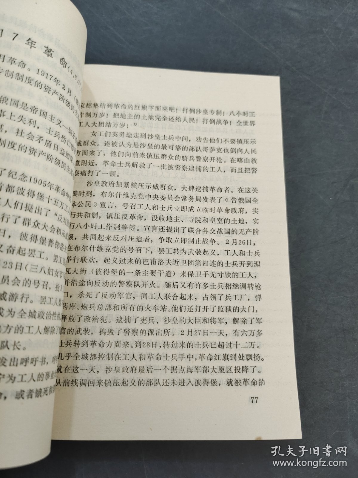 国家与革命中的历史事件和人物简介