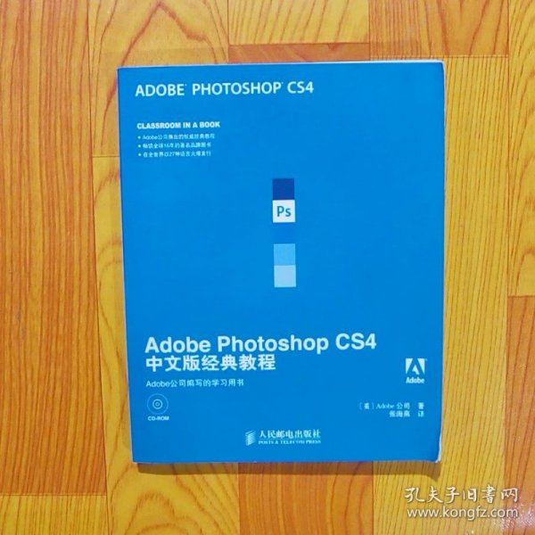 Adobe Photoshop CS4中文版经典教程