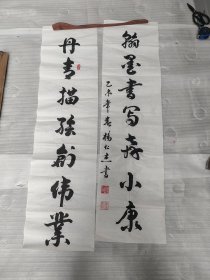 湖南著名书法家杨仁杰书法对联《 丹青描绘创伟业，韩墨书写温小康》24011513