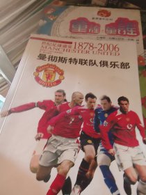 世纪足球盛宴·曼彻斯特联队俱乐部