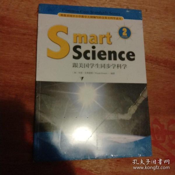 Smart Science:跟美国学生同步学科学（彩色英文版·Grade 2）