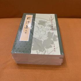 徐渭集（全四冊）