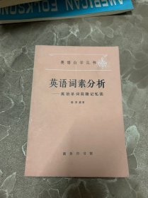 常用有趣习语、中学英语短语词典、学智缩短之后、英汉比较语法纲要、英语疑难浅析、学习汉英词典、医学英语选第三册、医学英语汉译技巧、英语考试复习指导、海外英语试题选集、英语课外活动和练习、英语词素分析、各抒己见英语听力训练十五题、英语水平考试试卷汇集、英语省略句、英文错别字手册、英美诗歌选译、英汉社会学词汇、最新英汉活用辞典、英语词素分析、英汉旅游词典、英汉世界主要地名册、美国民歌选集、活用英语会话全