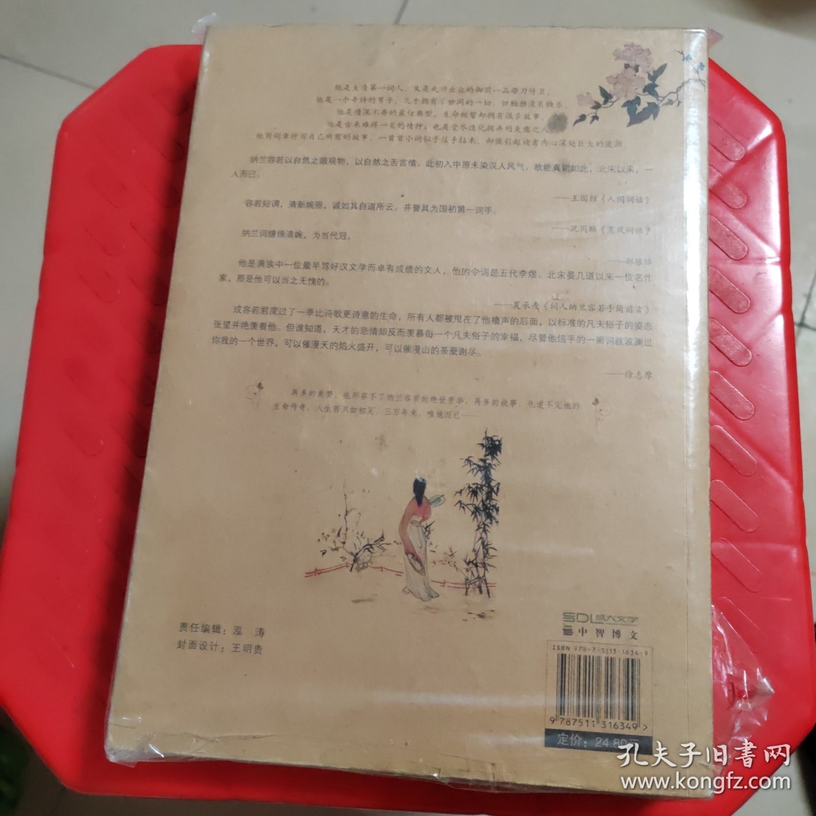 纳兰容若词传纳兰词典评大全集