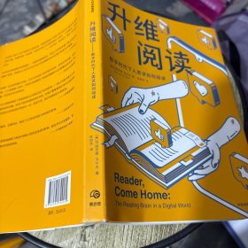 升维阅读
