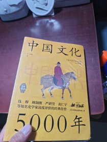 中国文化5000年：跟着国学大师吕思勉，轻轻松松上一堂明明白白的文化课