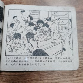 精品老版连环画:《回国》