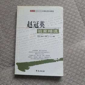 赵冠英验案精选