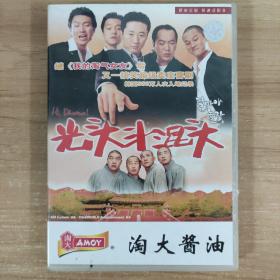 157影视光盘DVD:光头斗，混头     一张光盘 盒装