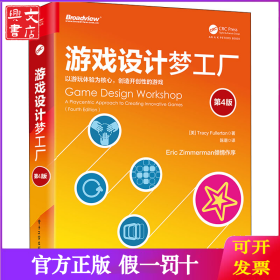 游戏设计梦工厂 第4版