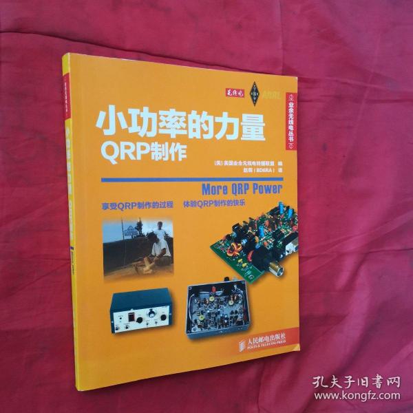 小功率的力量：QRP制作