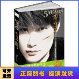 5YEARS:李宇春2010WhyMe全紀(jì)錄