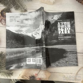 大学摄影基础实用教程
