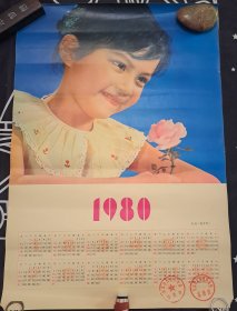 1980年年历