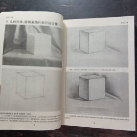 素描技法 如何冲刺清华央美 中央美院 素描静物 石膏几何形体 素描头像 素描石膏头像 素描一本通用