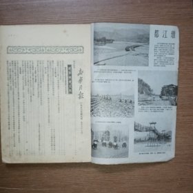 新华月报1953年第9期（有一些抗美援朝的内容）