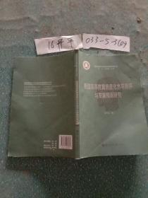 我国高等教育信息化水平测评与发展预测研究/智慧课堂与信息化教育研究丛书