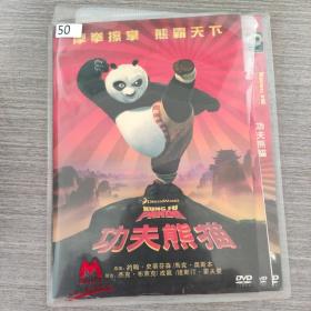 50影视光盘DVD： 功夫熊猫 一张光盘简装