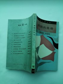 新知文库：德国的浩劫