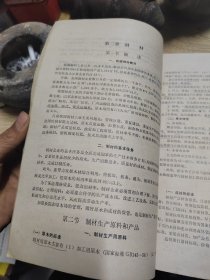 木材加工工艺学